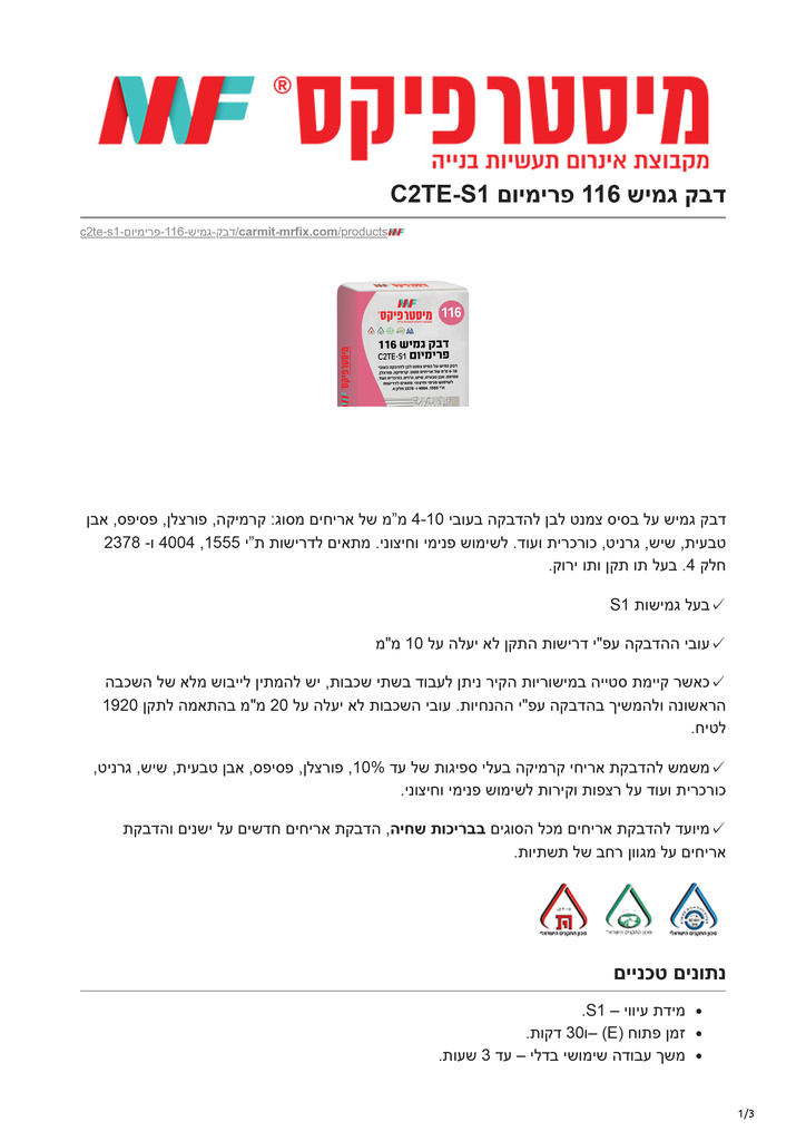 carmit-mrfix.com-דבק גמיש 116 פרימיום C2TE-S1-1.jpg